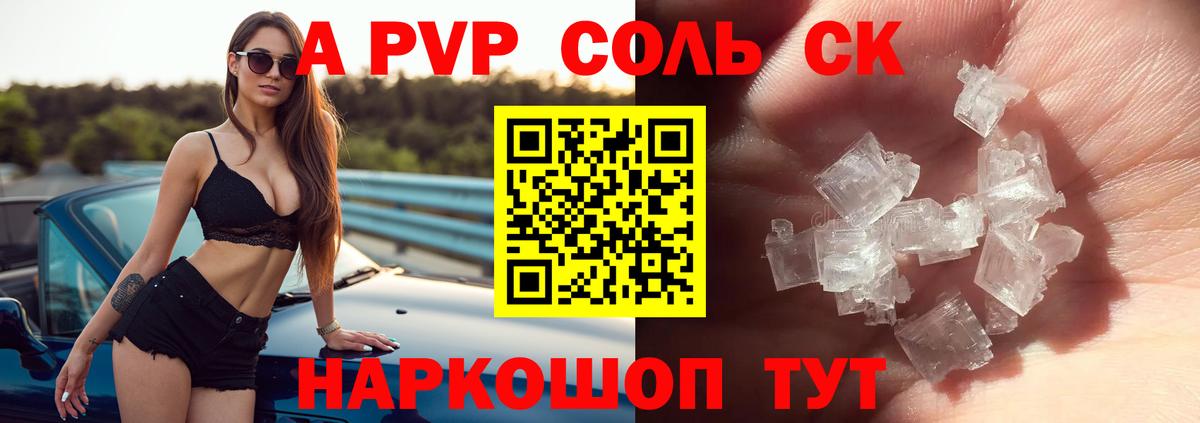Alfa_PVP СК  Вход с VPN  где купить наркотик  Белая Калитва  Alfa_PVP Crystall  А ПВП кристаллы 