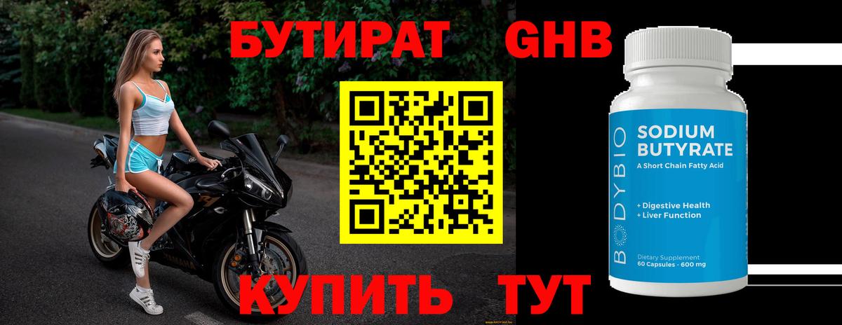Бутират GHB  Белая Калитва 