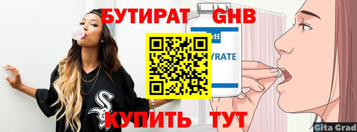 Белая Калитва  БУТИРАТ бутандиол  Вход с VPN 