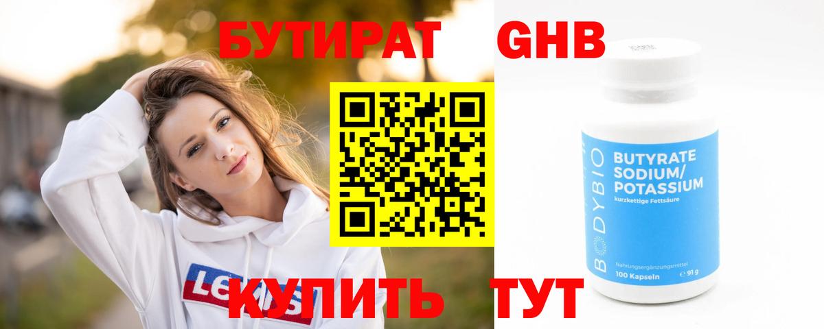 Бутират вода Белая Калитва