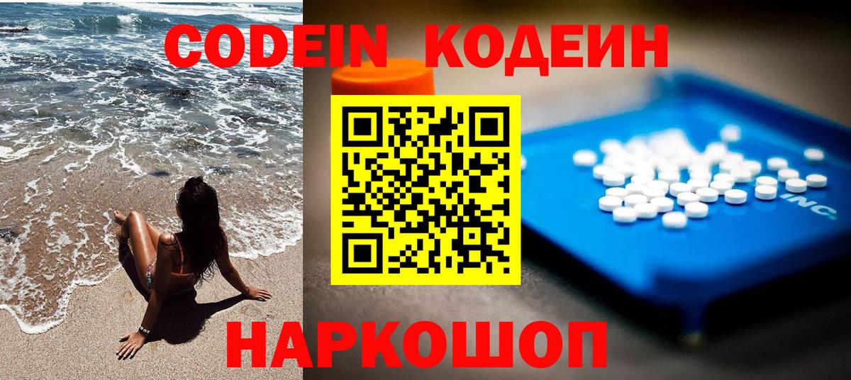Codein Purple Drank  Codein напиток Lean (лин)  Белая Калитва 