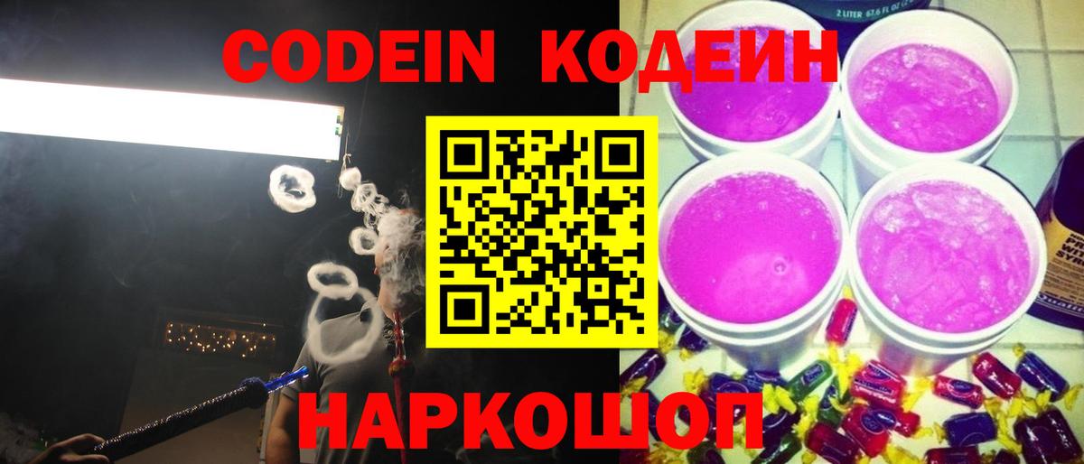 Кодеин Purple Drank Белая Калитва