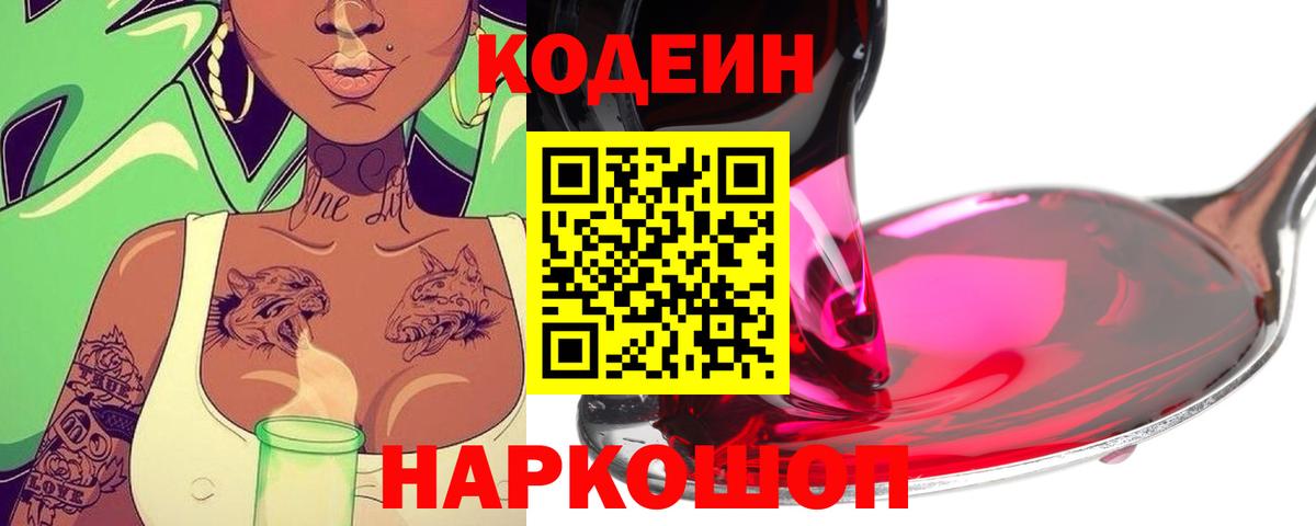 Белая Калитва  Codein напиток Lean (лин)  Кодеиновый сироп Lean Purple Drank  Вход с VPN 