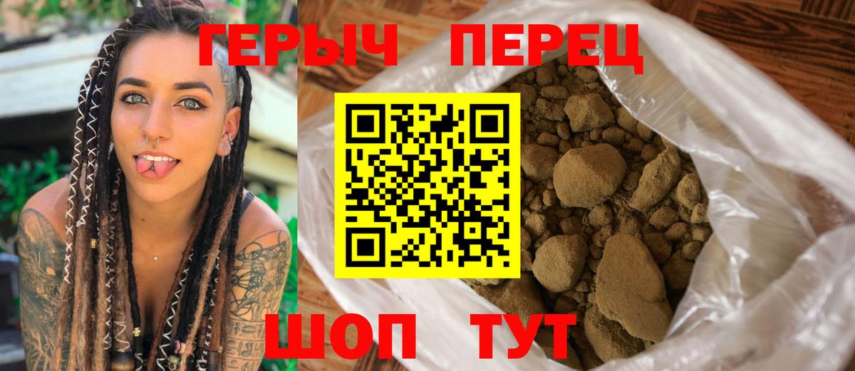 Героин хмурый Белая Калитва