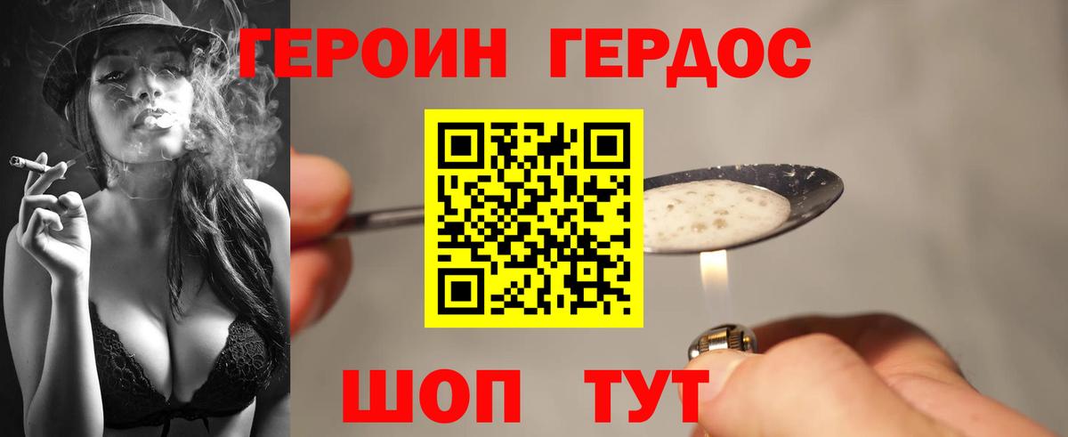 ГЕРОИН  ГЕРОИН белый  Вход с VPN  Белая Калитва 