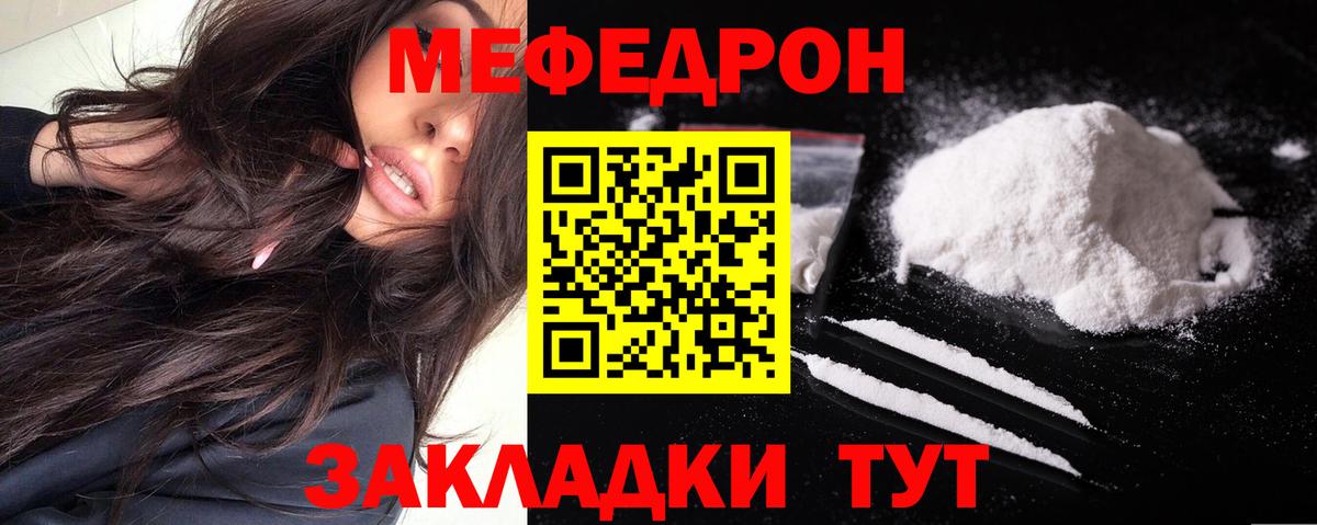 Меф мяу мяу кристаллы Белая Калитва