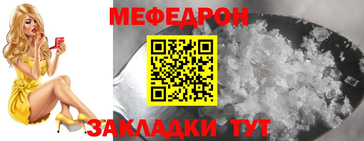 Белая Калитва  МЯУ-МЯУ mephedrone  МЕФ  Вход с VPN  МЯУ-МЯУ VHQ 