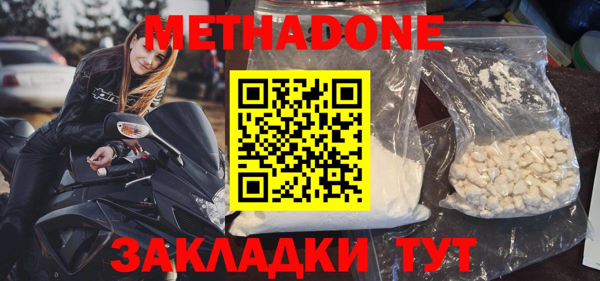 Белая Калитва  Метадон methadone  Вход с VPN  МЕТАДОН кристалл 