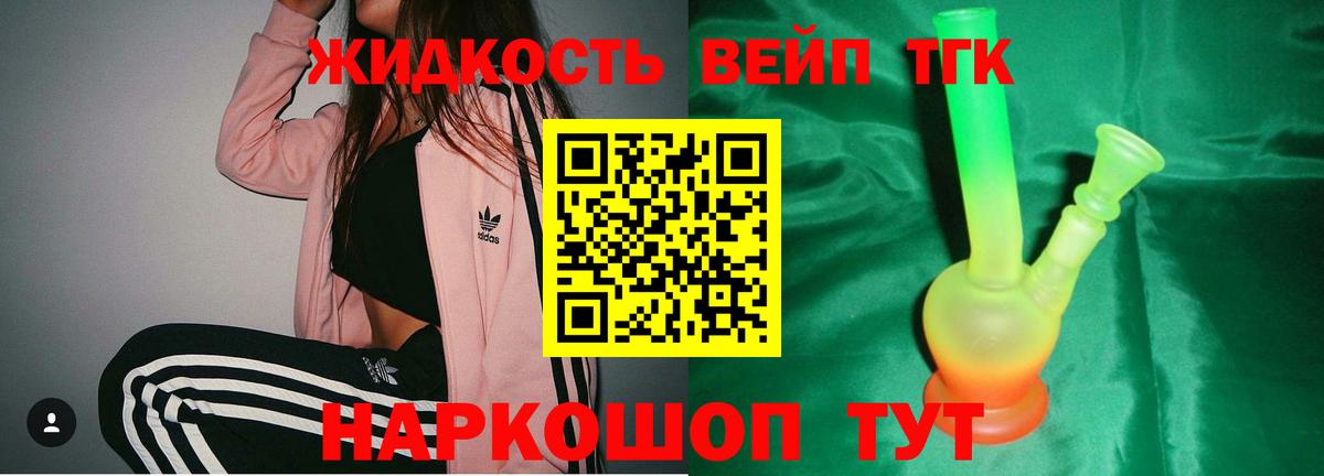 Дистиллят ТГК вейп с тгк  Белая Калитва 